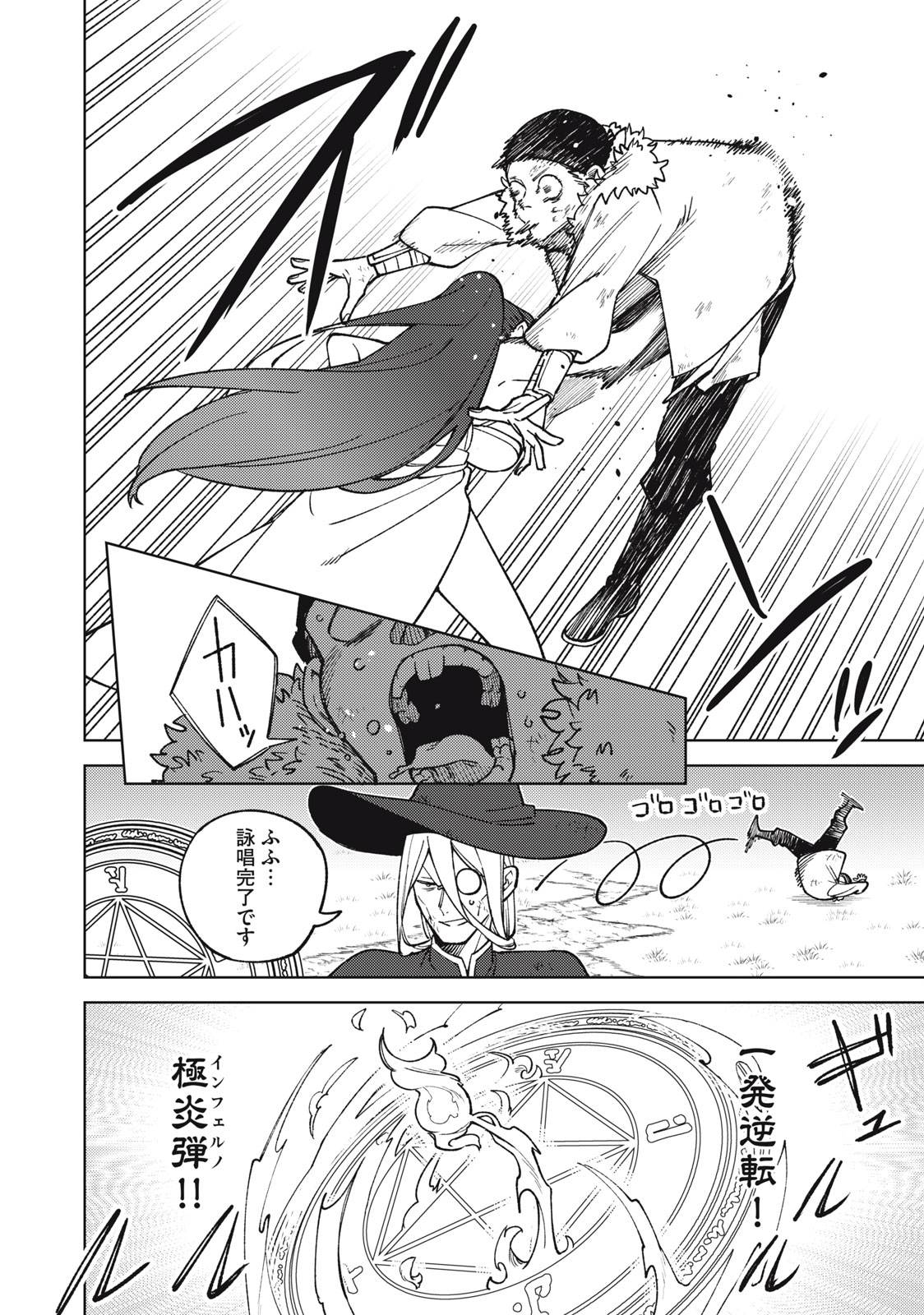 Sランクパーティから解雇された Chap 25.1 - Next Chap 26.1