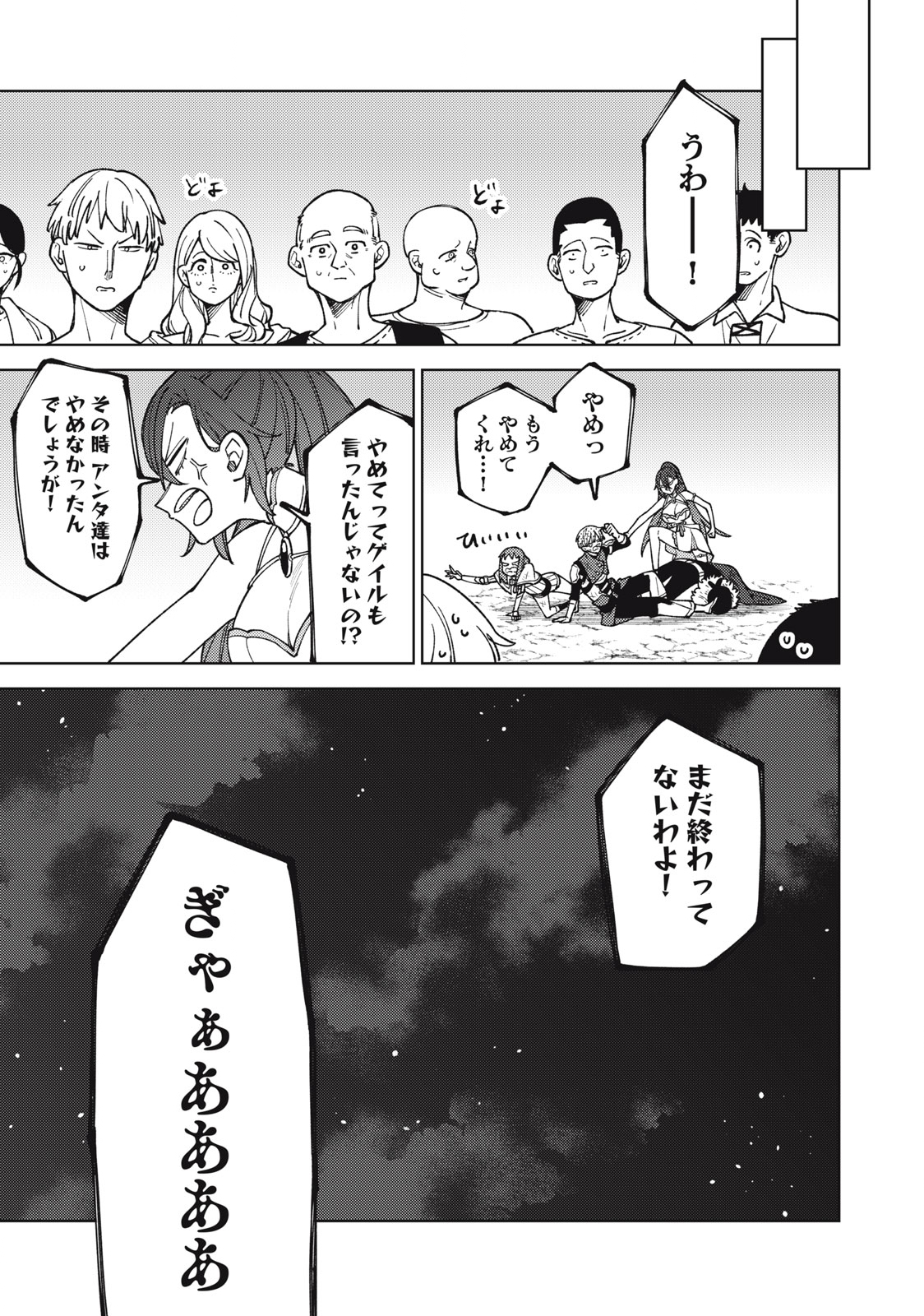 Sランクパーティから解雇された Chap 25.1 - Next Chap 26.1