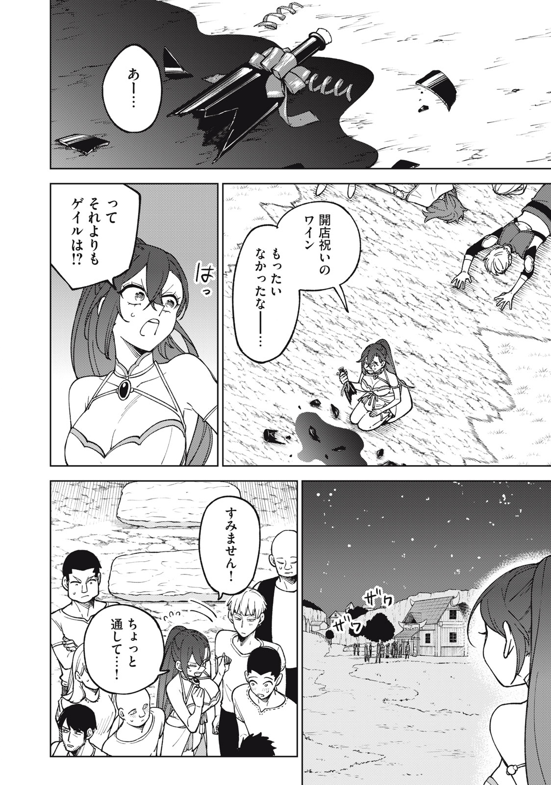 Sランクパーティから解雇された Chap 25.1 - Next Chap 26.1