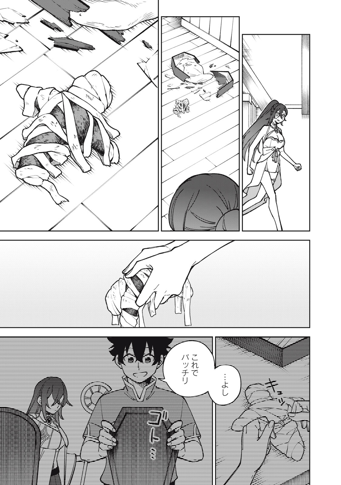 Sランクパーティから解雇された Chap 25.1 - Next Chap 26.1