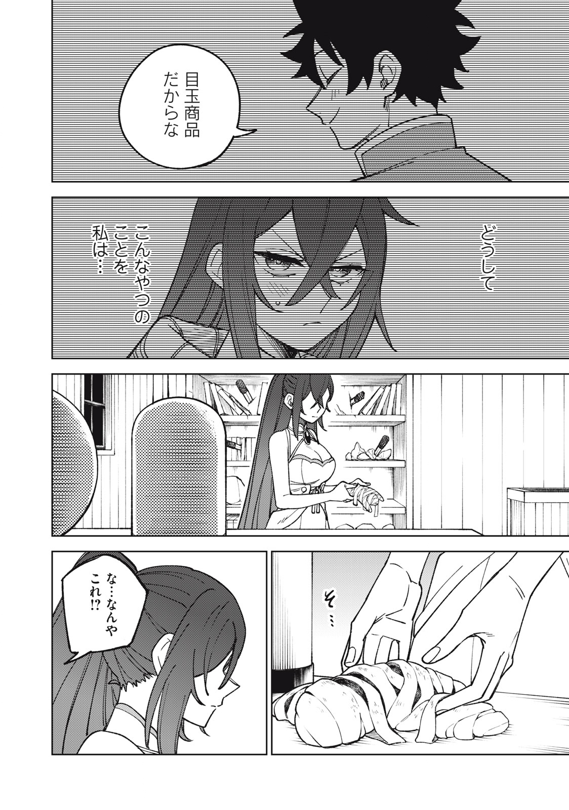 Sランクパーティから解雇された Chap 25.1 - Next Chap 26.1