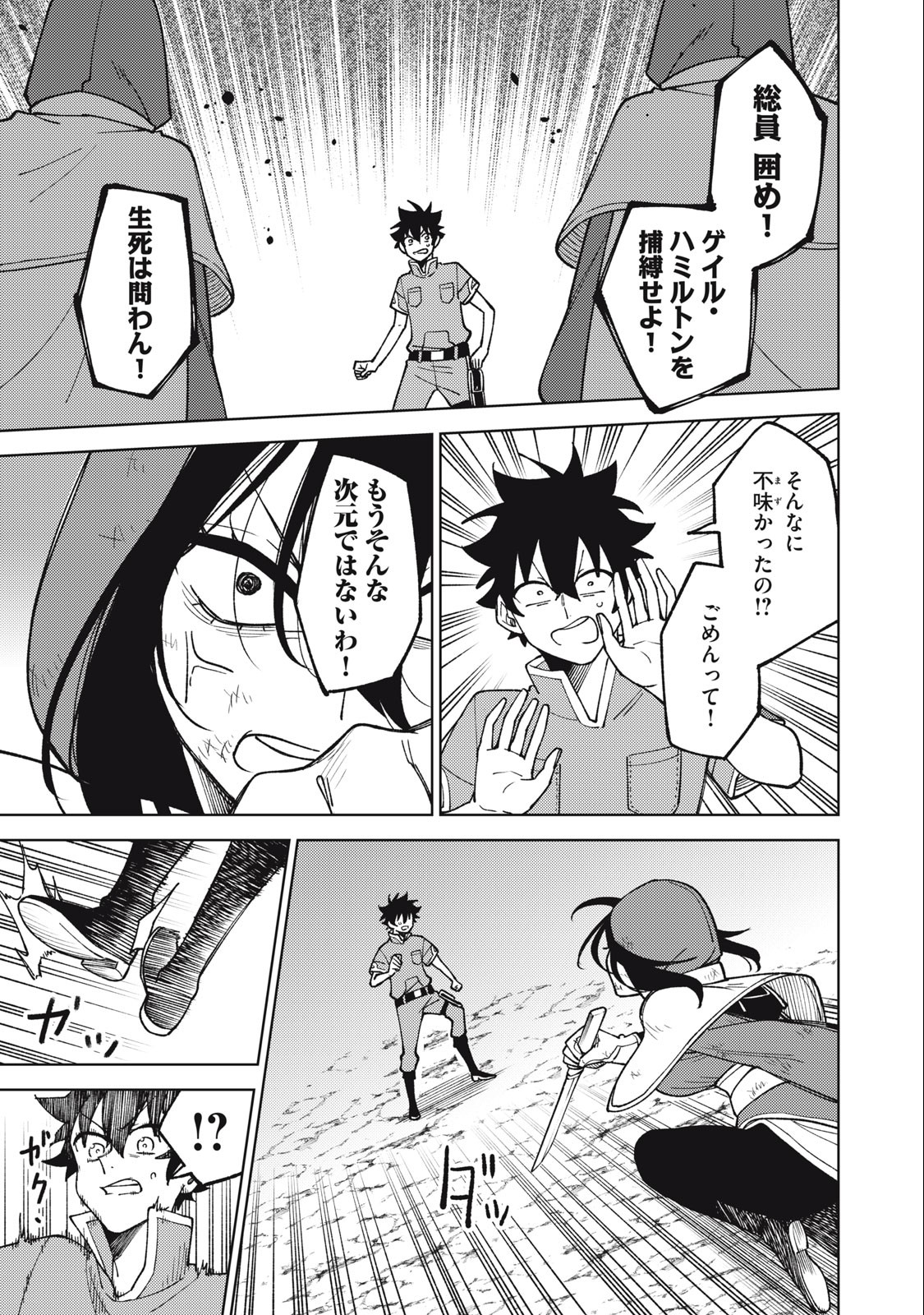 Sランクパーティから解雇された Chap 25.2 - Next Chap 26.2