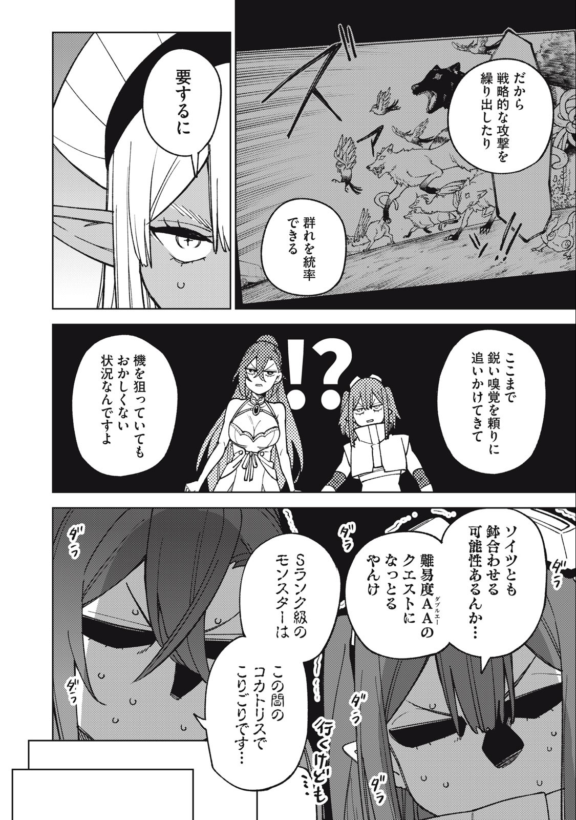 Sランクパーティから解雇された Chap 25.2 - Next Chap 26.2