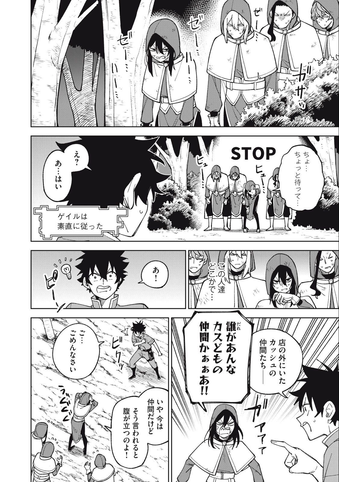 Sランクパーティから解雇された Chap 25.2 - Next Chap 26.2