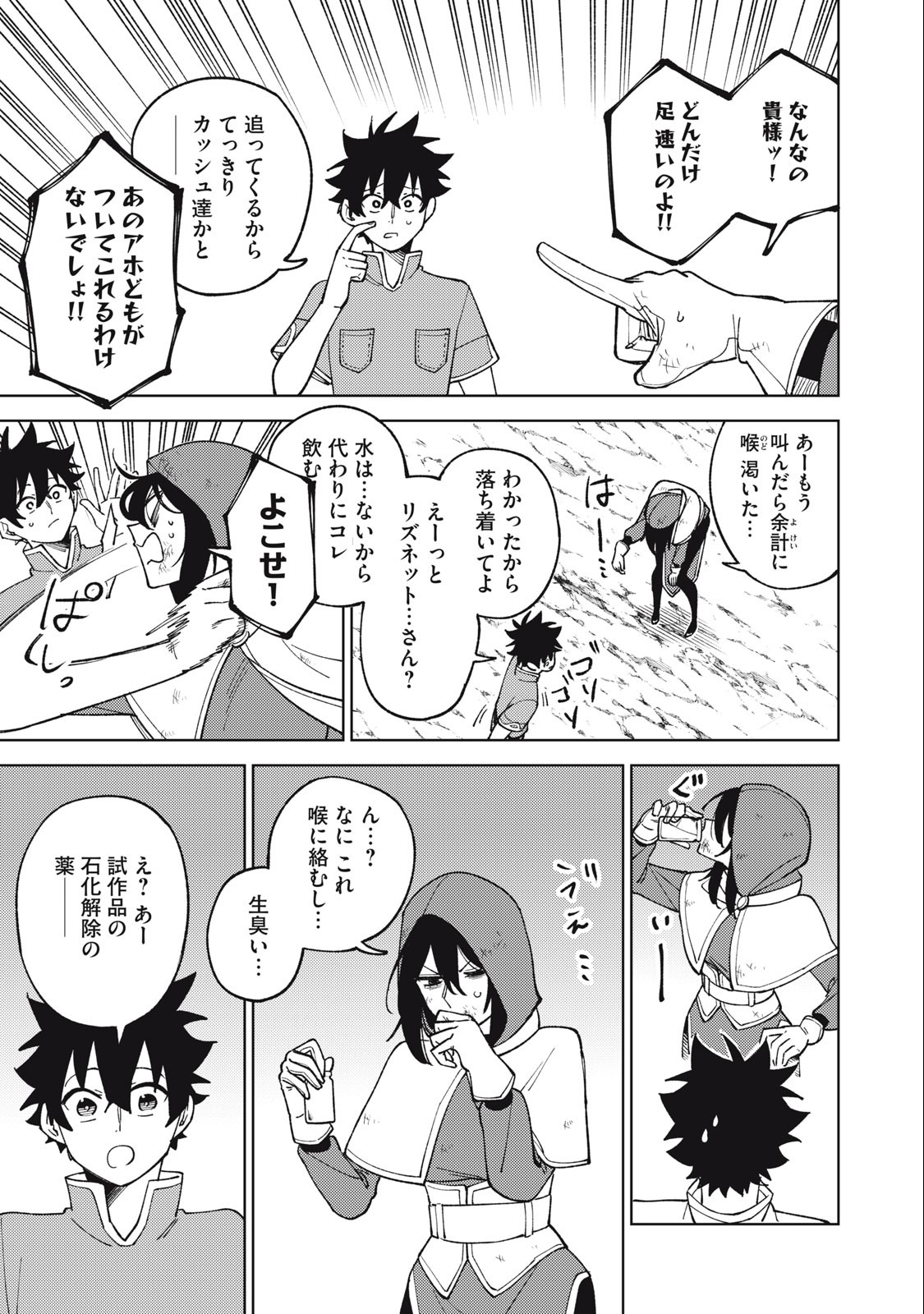 Sランクパーティから解雇された Chap 25.2 - Next Chap 26.2