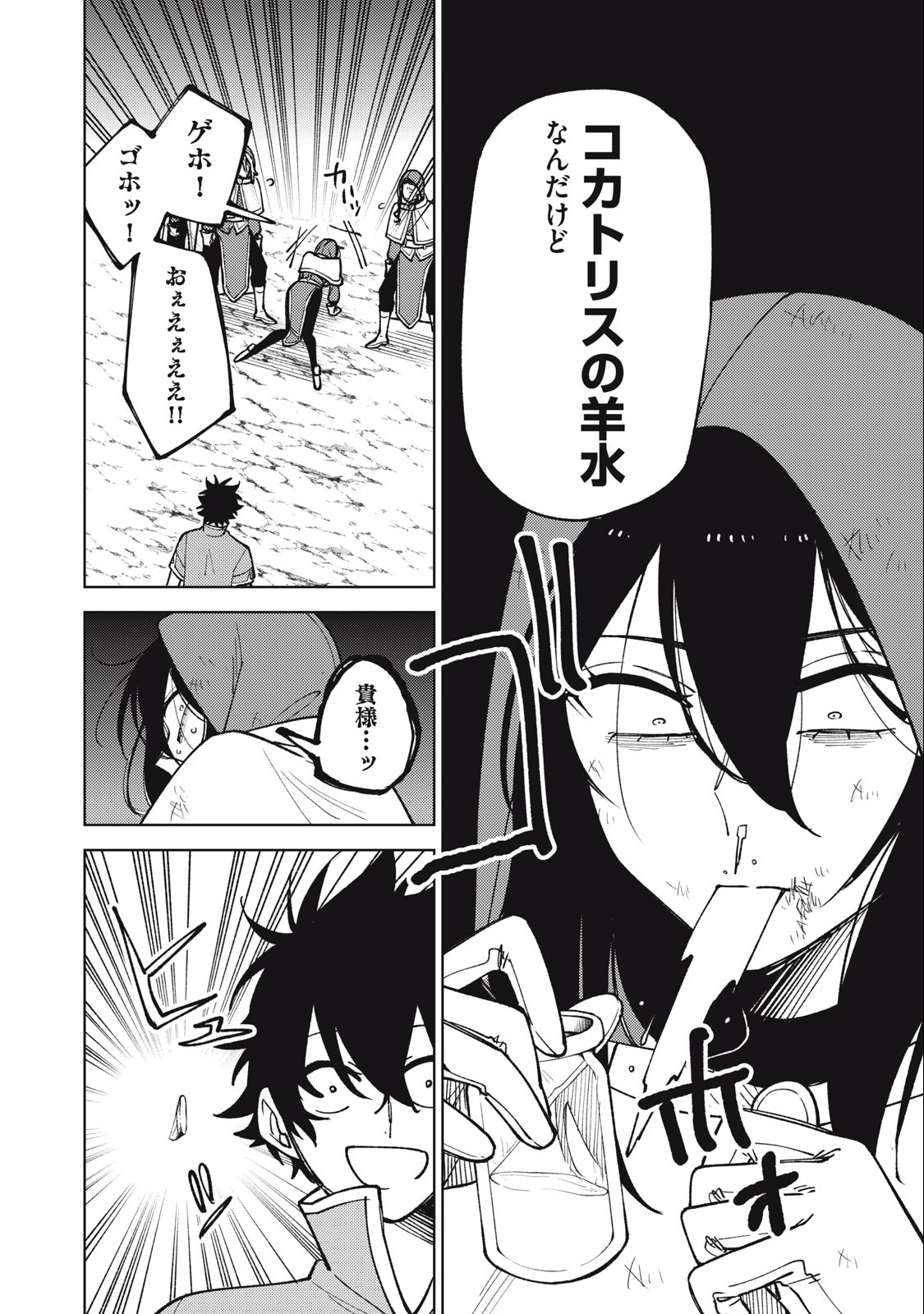 Sランクパーティから解雇された Chap 25.2 - Next Chap 26.2