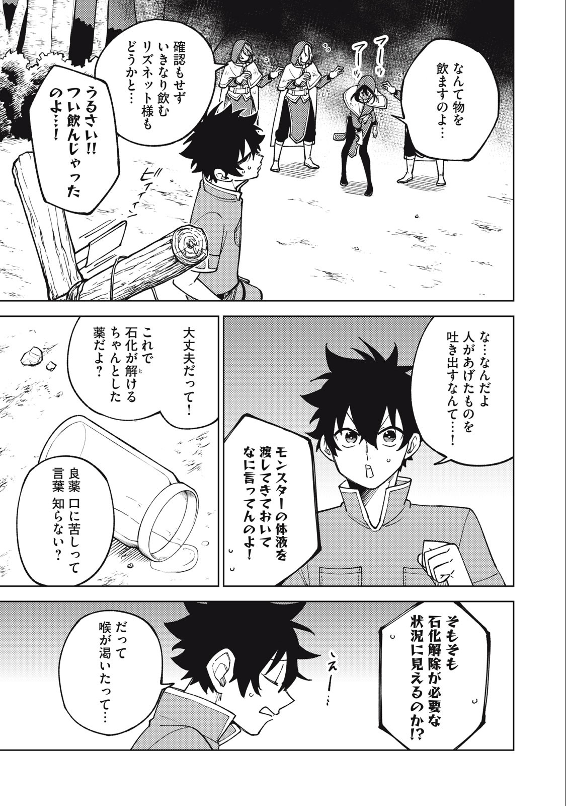 Sランクパーティから解雇された Chap 25.2 - Next Chap 26.2