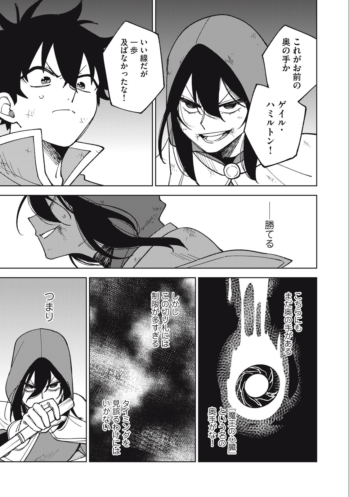 Sランクパーティから解雇された Chap 26.1 - Next Chap 27.1