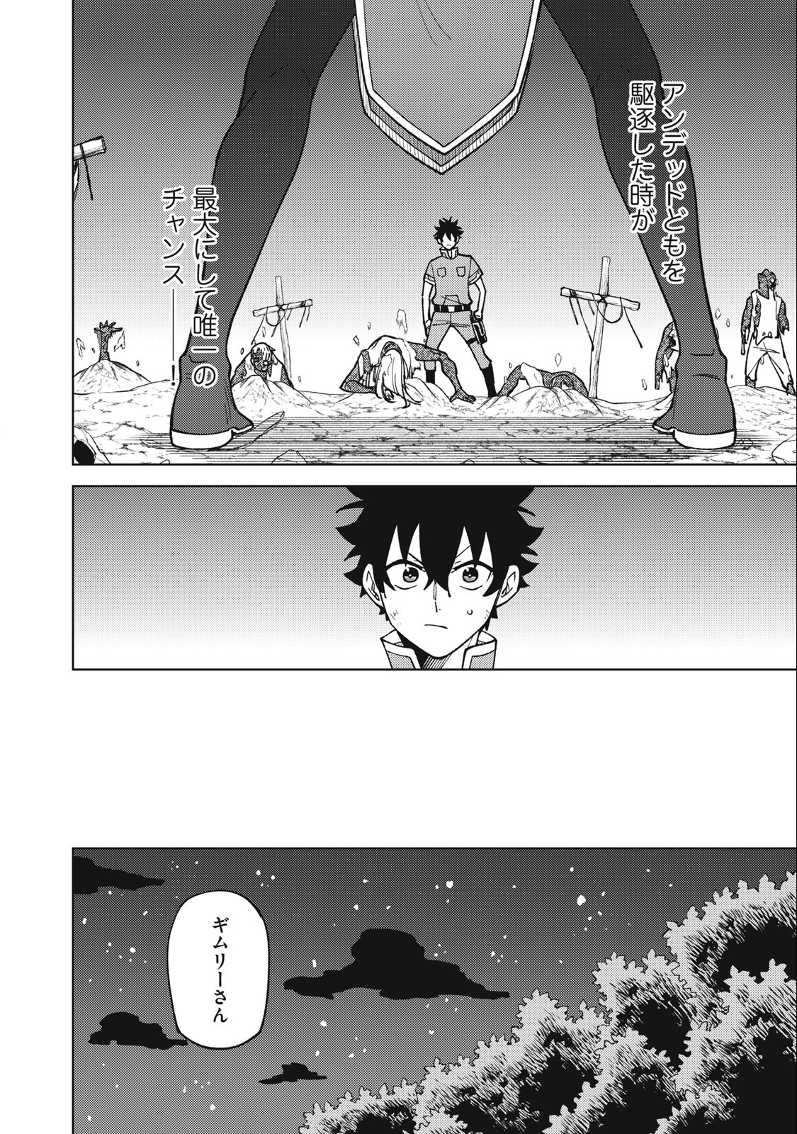 Sランクパーティから解雇された Chap 26.1 - Next Chap 27.1