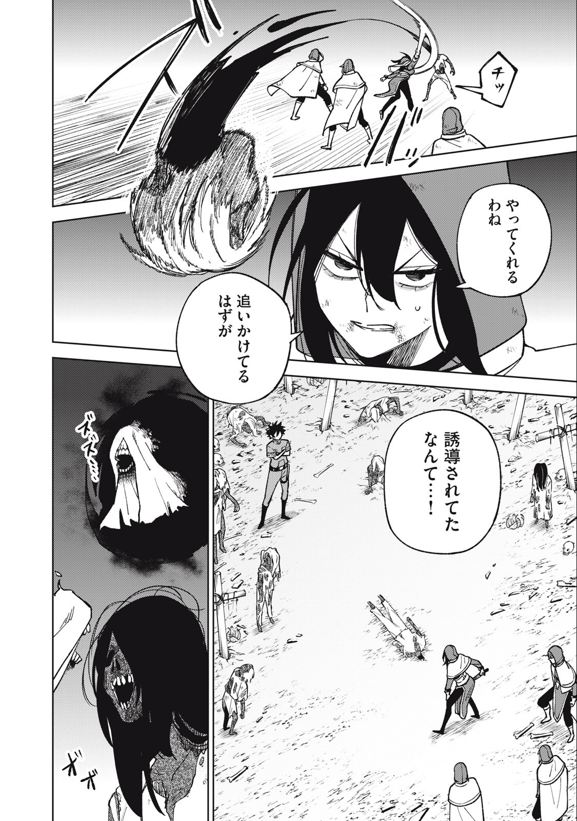 Sランクパーティから解雇された Chap 26.1 - Next Chap 27.1