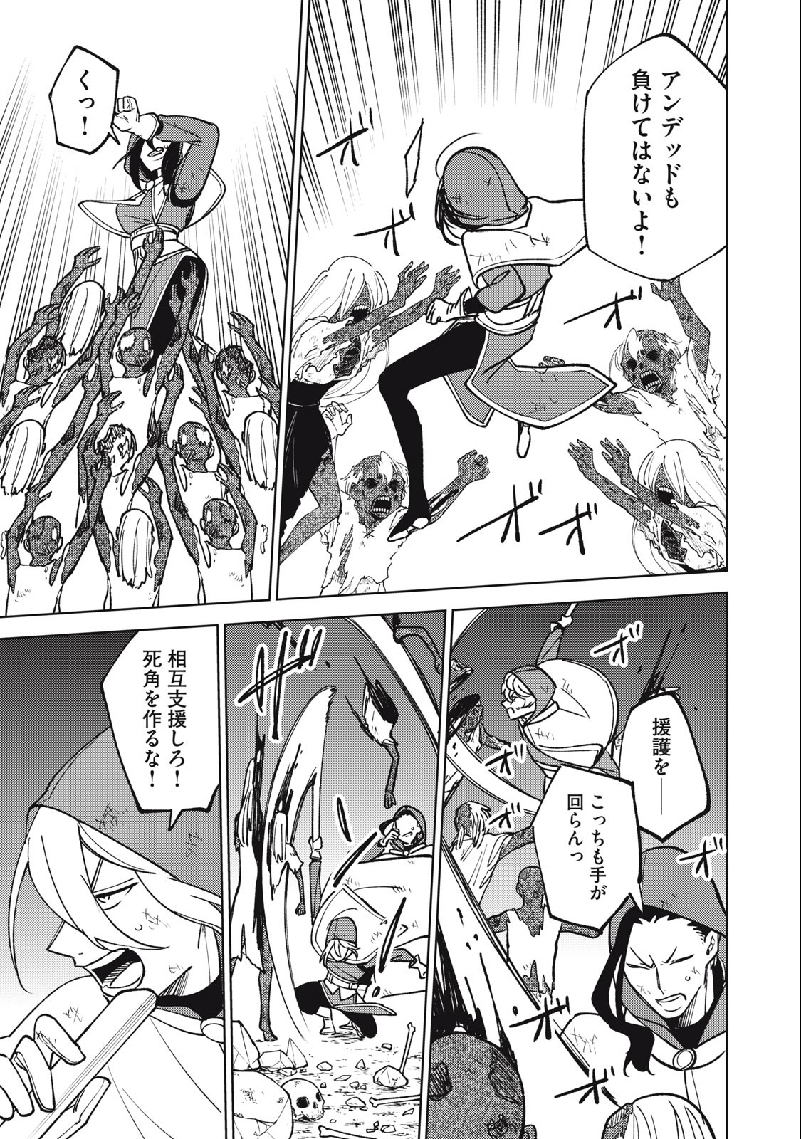 Sランクパーティから解雇された Chap 26.1 - Next Chap 27.1