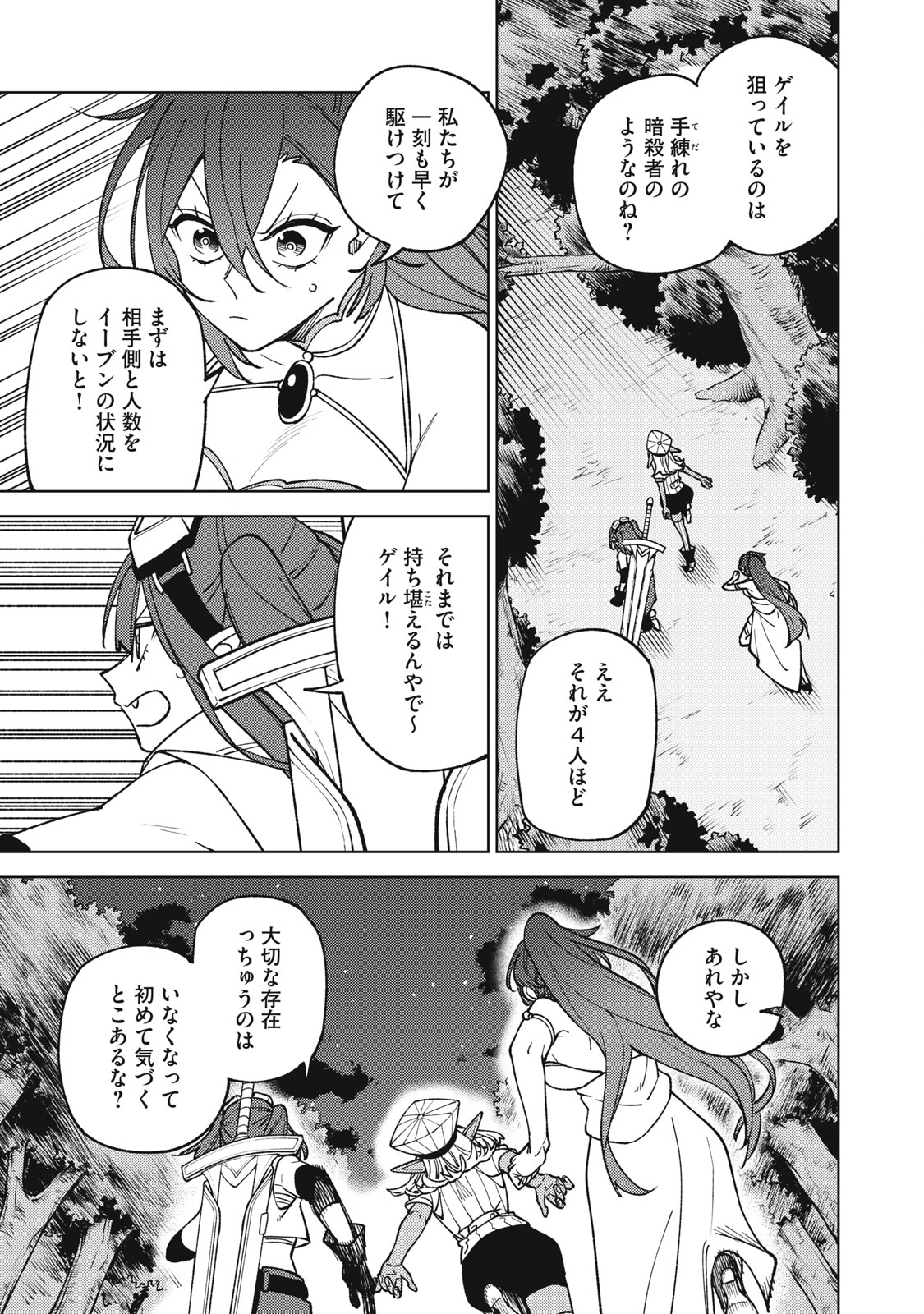 Sランクパーティから解雇された Chap 26.2 - Next Chap 27.2