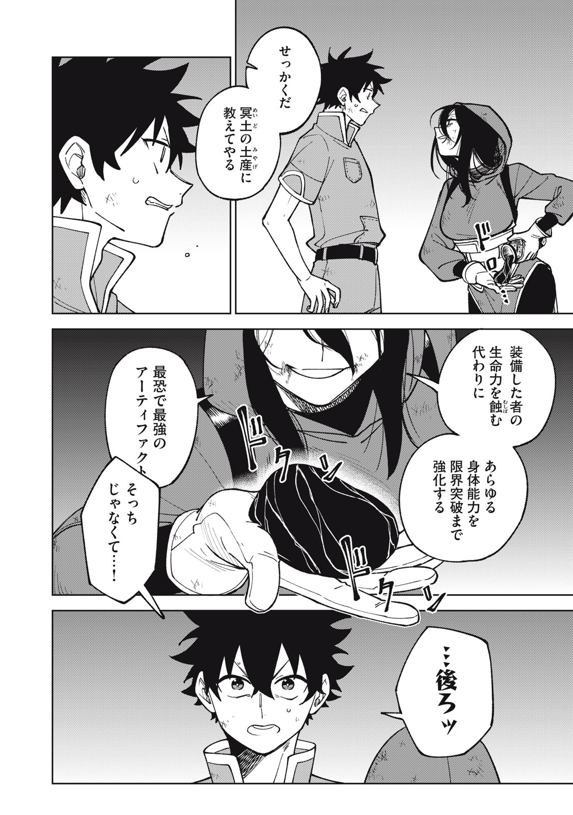 Sランクパーティから解雇された Chap 26.2 - Next Chap 27.2