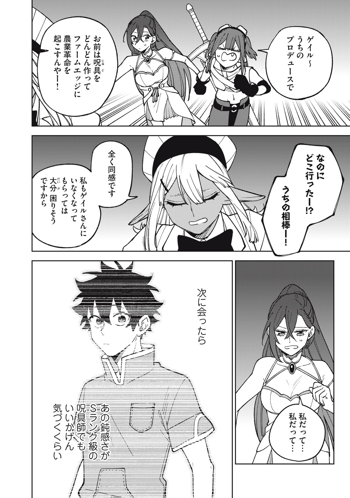 Sランクパーティから解雇された Chap 26.2 - Next Chap 27.2