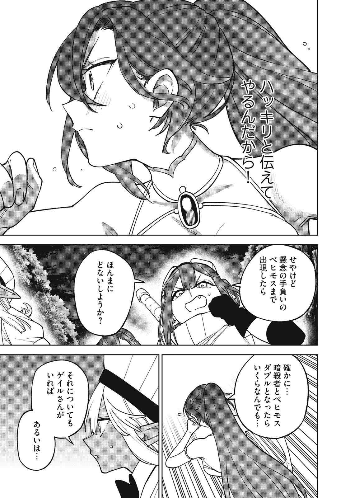 Sランクパーティから解雇された Chap 26.2 - Next Chap 27.2