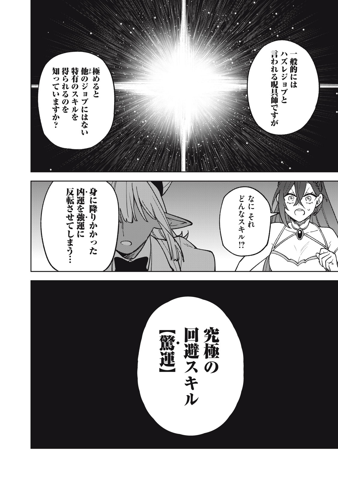 Sランクパーティから解雇された Chap 26.2 - Next Chap 27.2