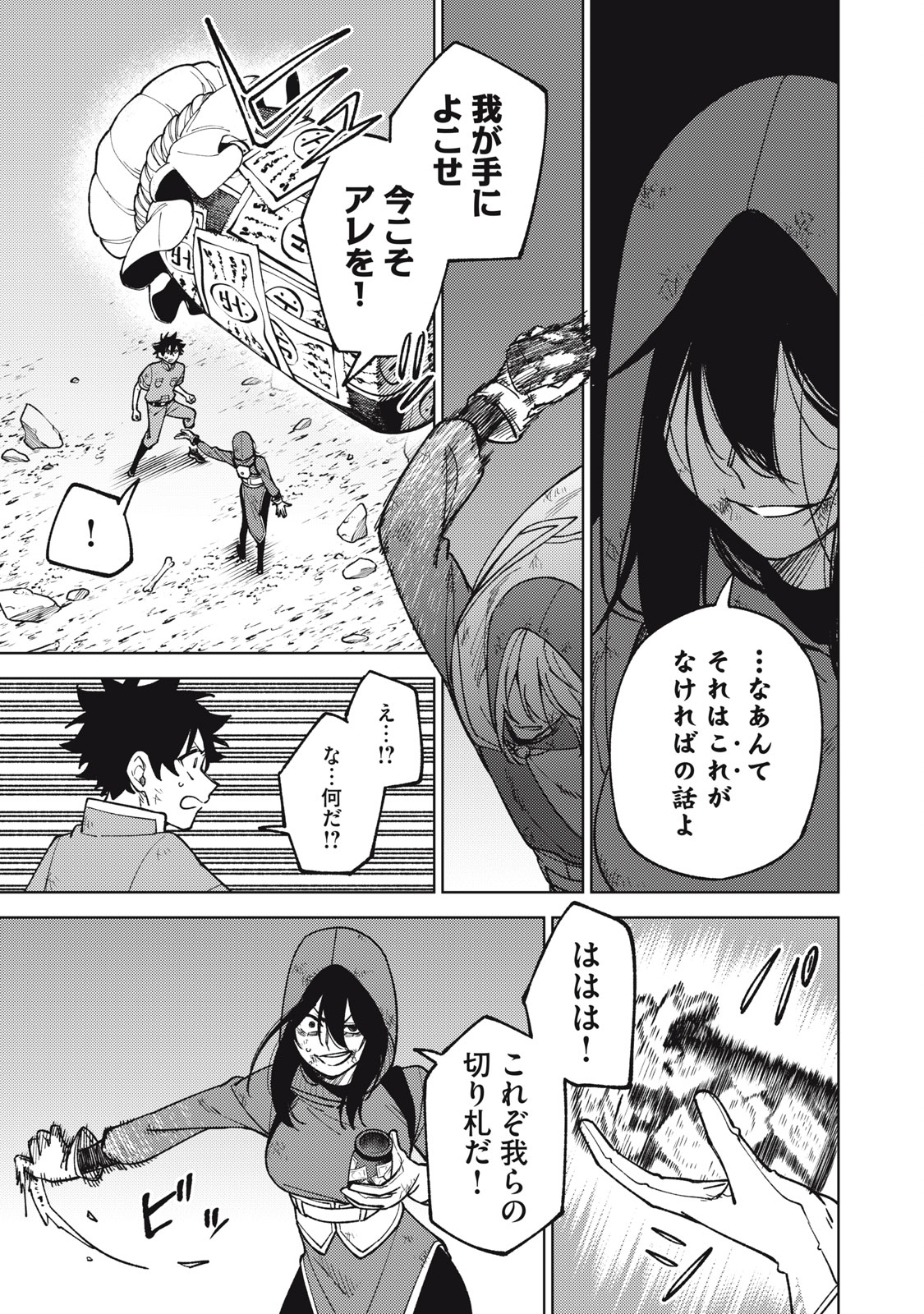 Sランクパーティから解雇された Chap 26.2 - Next Chap 27.2
