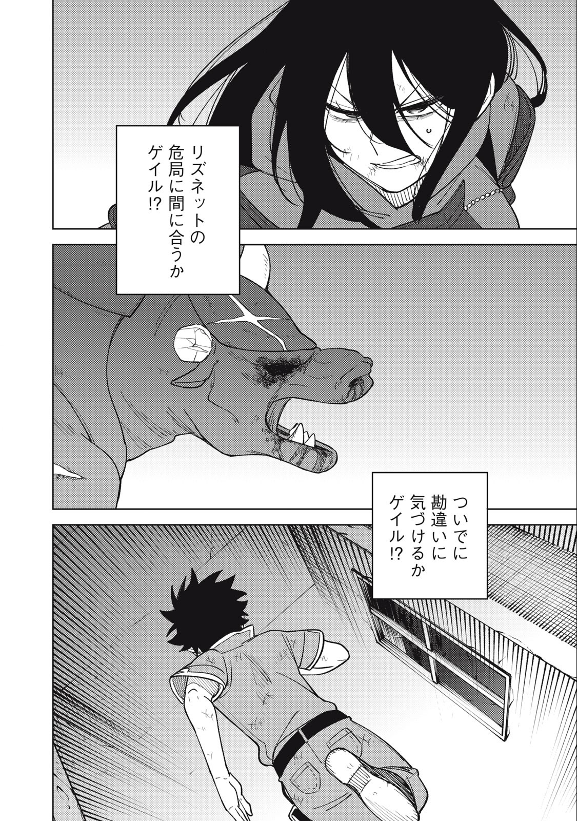 Ｓランクパーティから解雇された Chap 26.3 - Next Chap 27.3