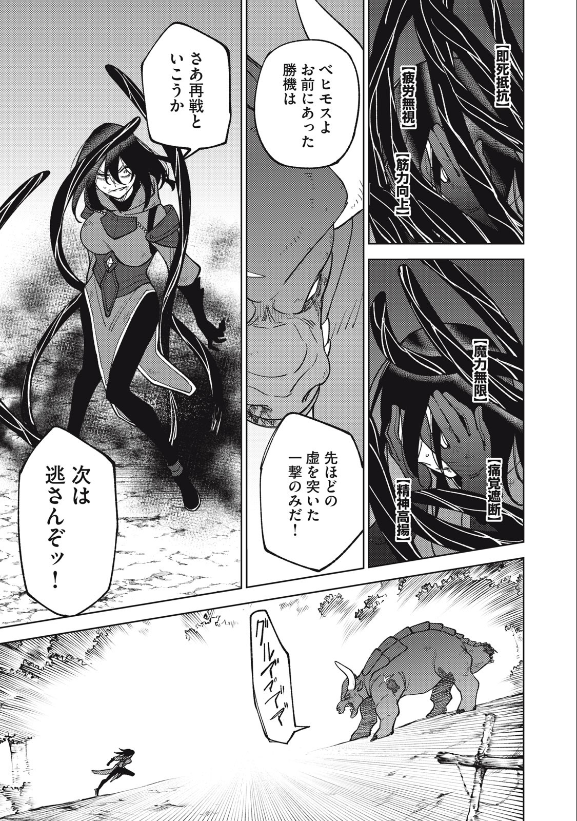 Ｓランクパーティから解雇された Chap 26.3 - Next Chap 27.3