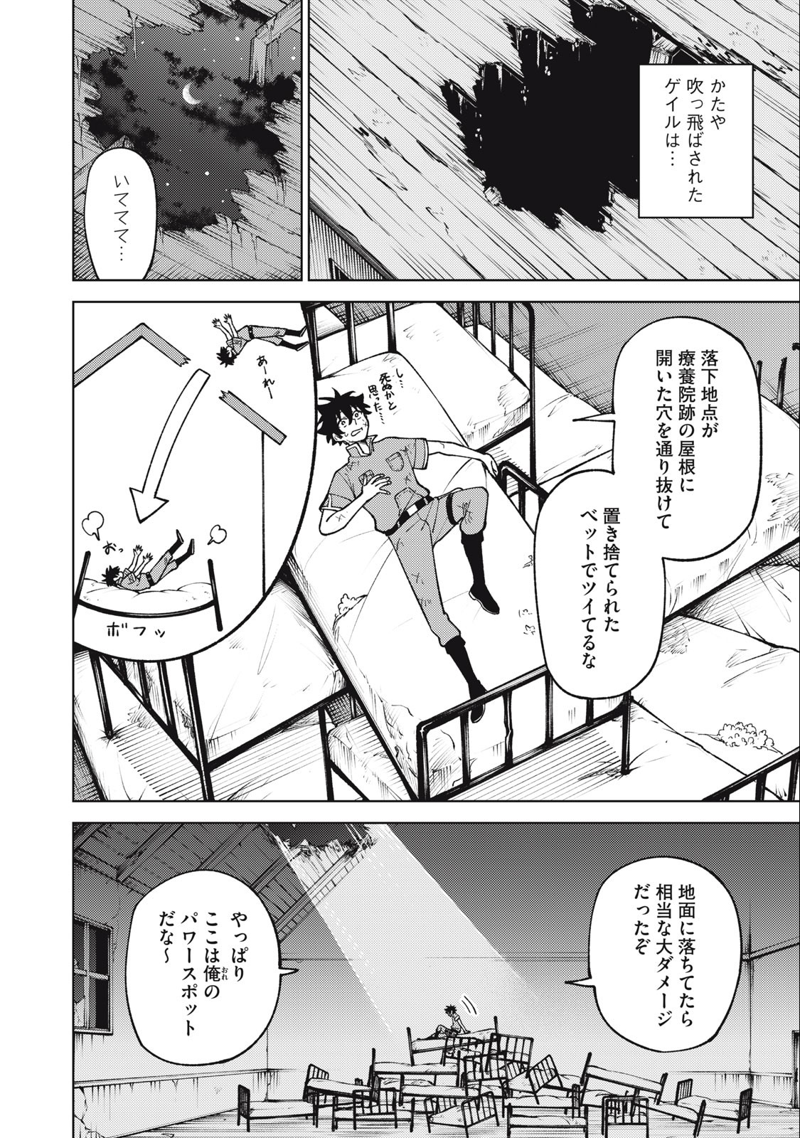Ｓランクパーティから解雇された Chap 26.3 - Next Chap 27.3