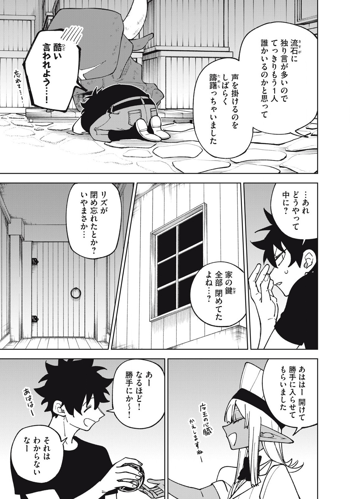 Sランクパーティから解雇された Chap 30.3 - Next Chap 31.3