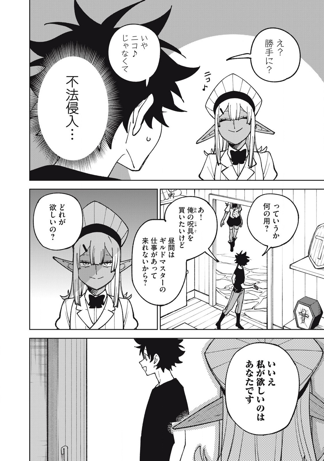 Sランクパーティから解雇された Chap 30.3 - Next Chap 31.3