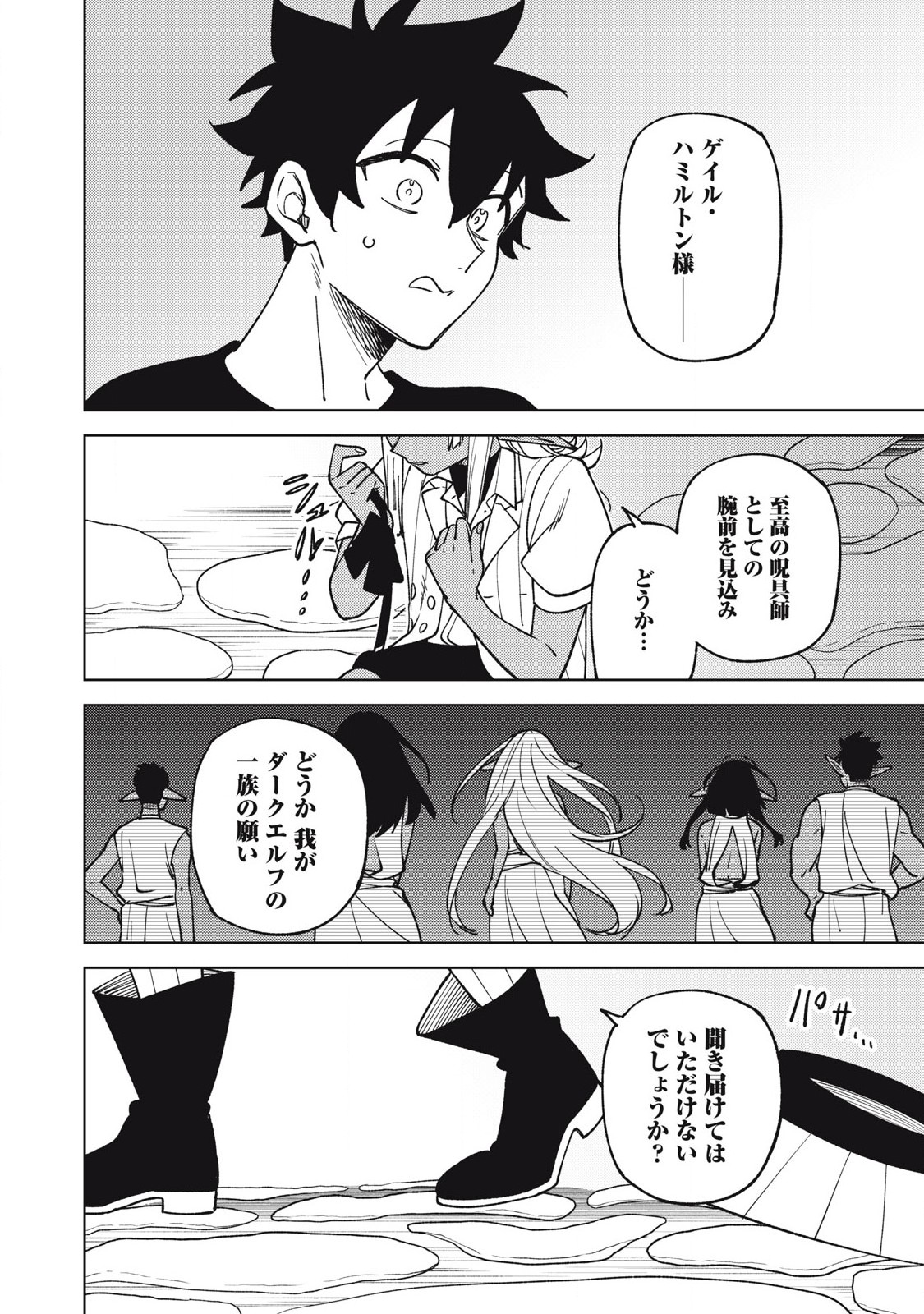 Sランクパーティから解雇された Chap 30.3 - Next Chap 31.3
