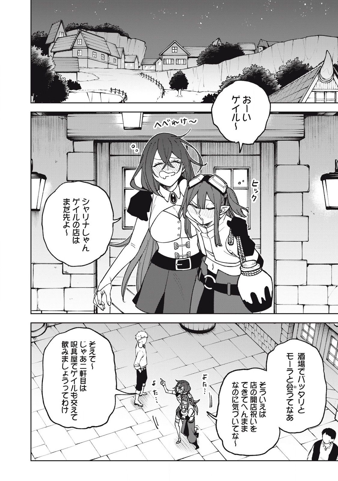 Sランクパーティから解雇された Chap 30.3 - Next Chap 31.3