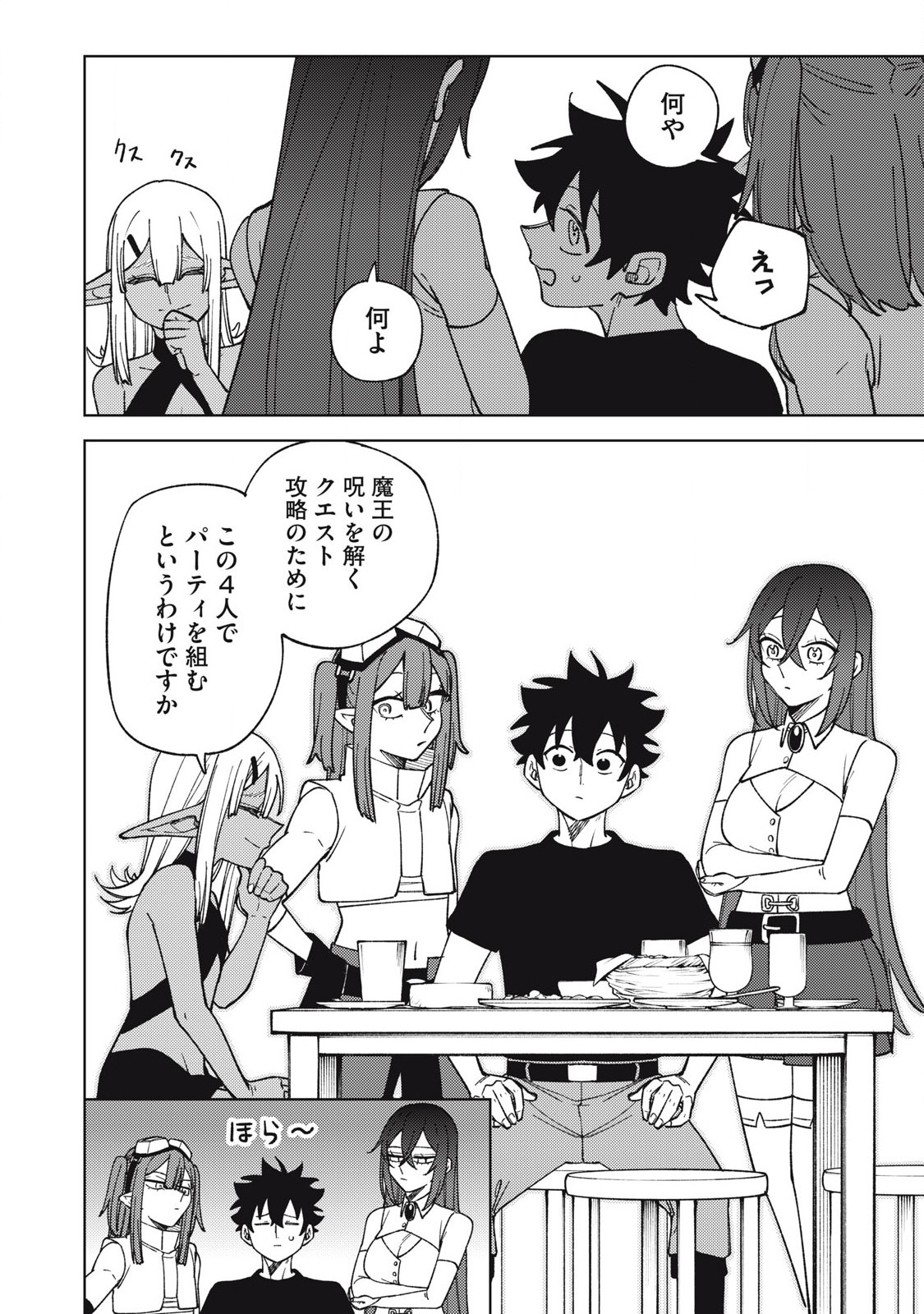 Sランクパーティから解雇された Chap 31.2 - Next Chap 32.2