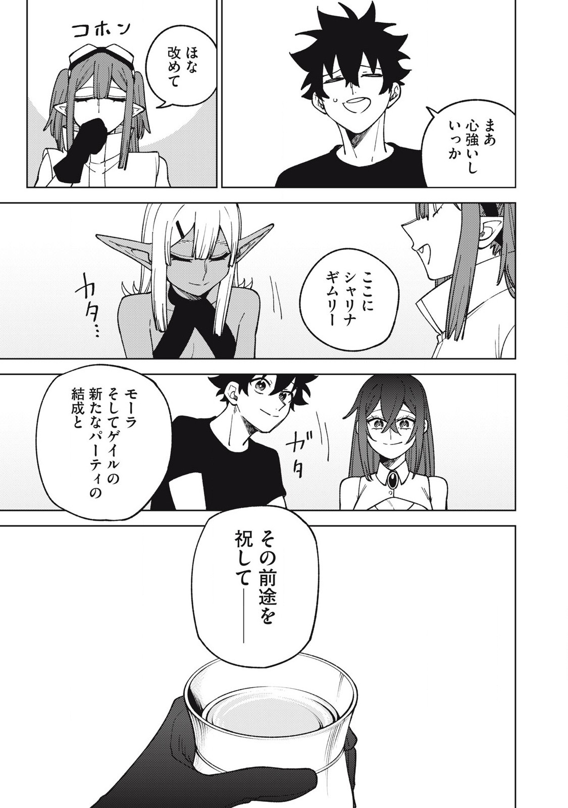 Sランクパーティから解雇された Chap 31.2 - Next Chap 32.2