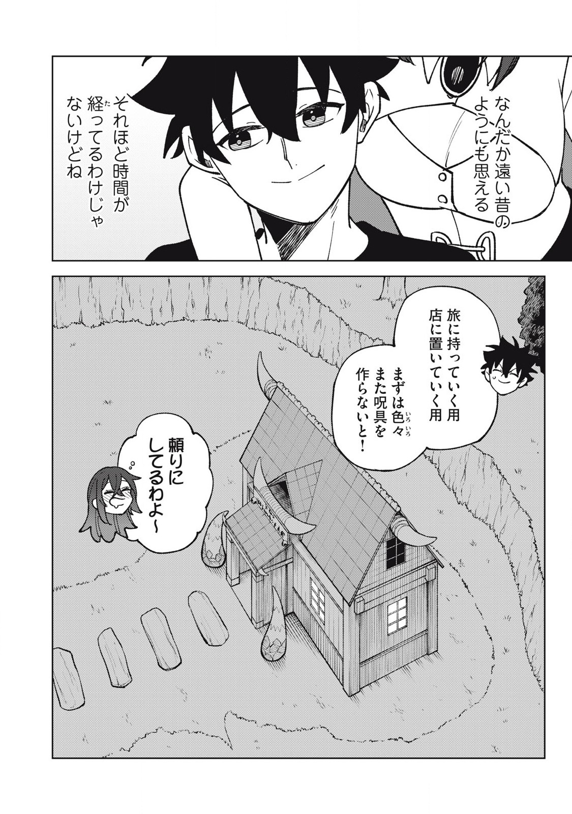 Sランクパーティから解雇された Chap 31.2 - Next Chap 32.2