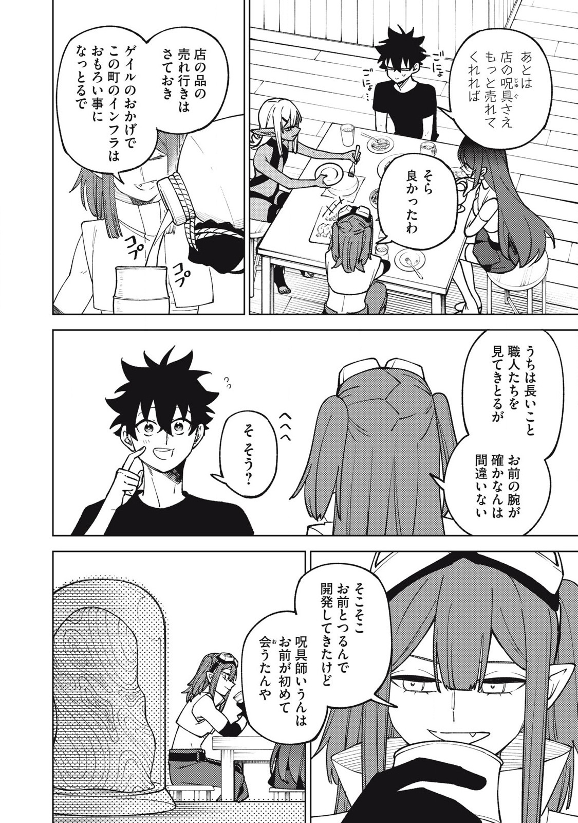 Sランクパーティから解雇された Chap 31.2 - Next Chap 32.2