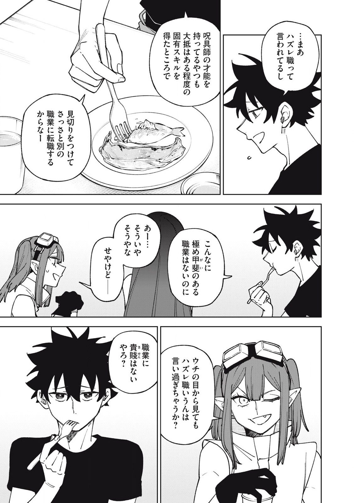 Sランクパーティから解雇された Chap 31.2 - Next Chap 32.2