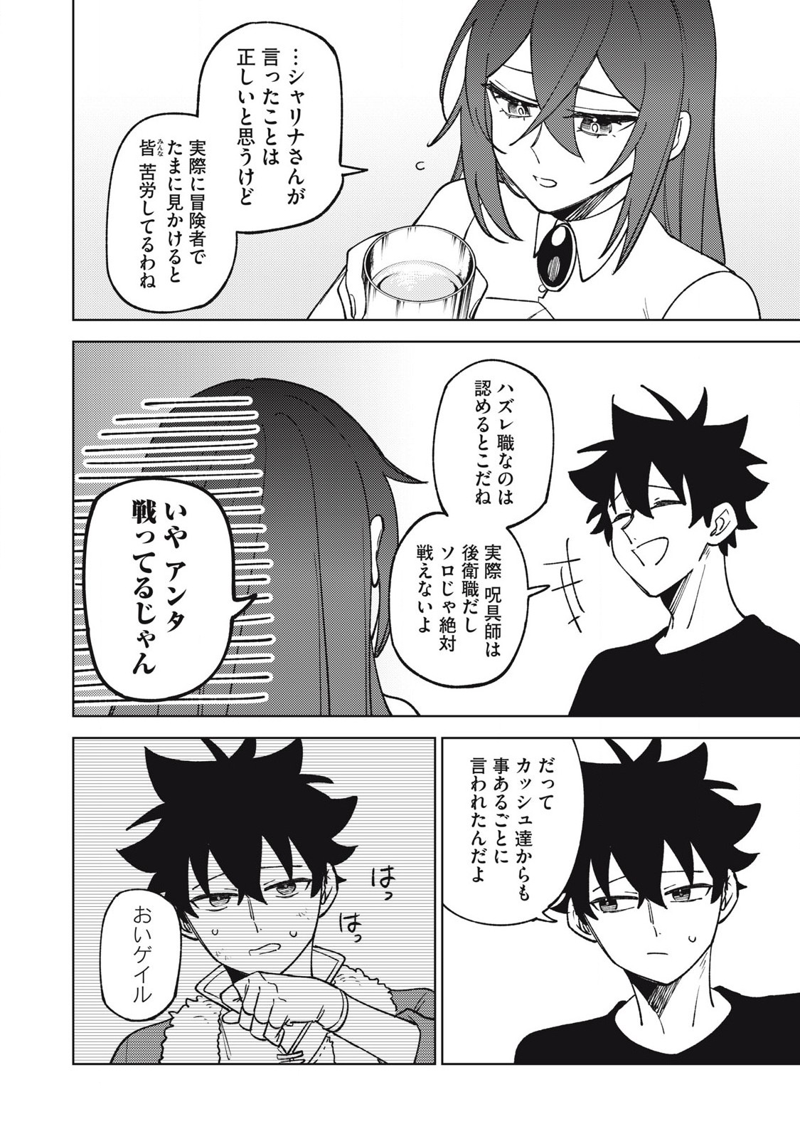 Sランクパーティから解雇された Chap 31.2 - Next Chap 32.2