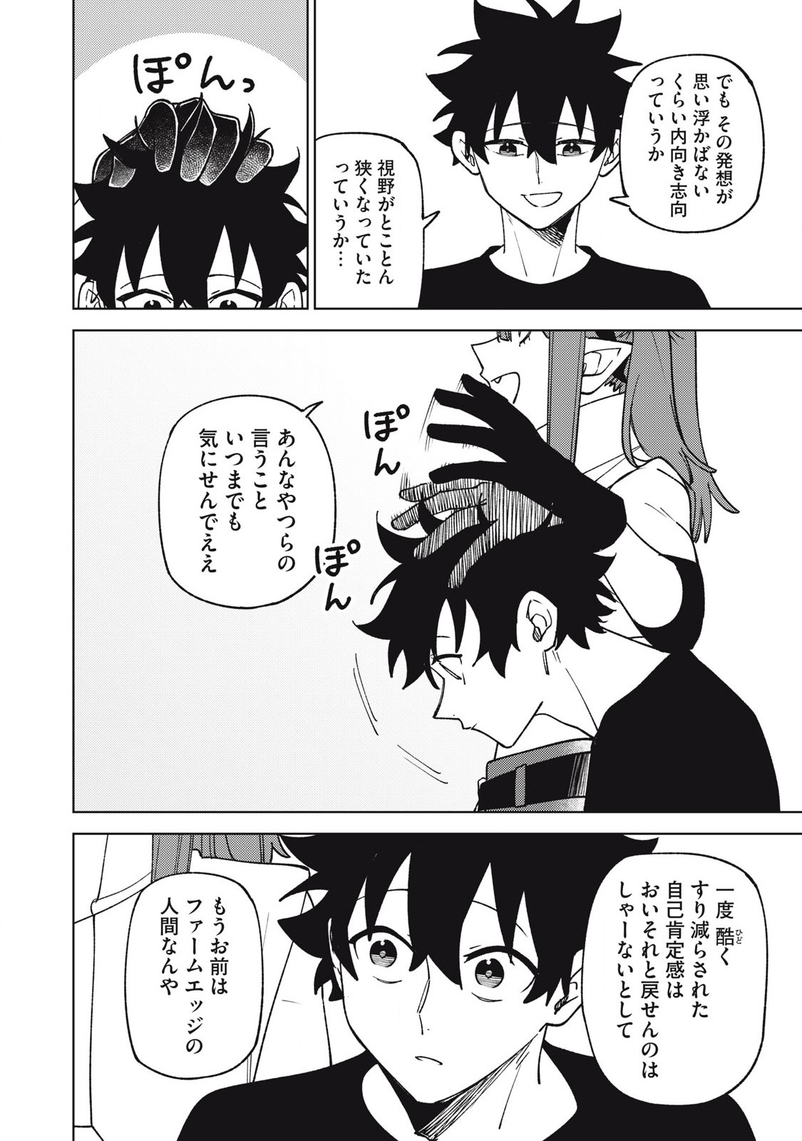 Sランクパーティから解雇された Chap 31.2 - Next Chap 32.2