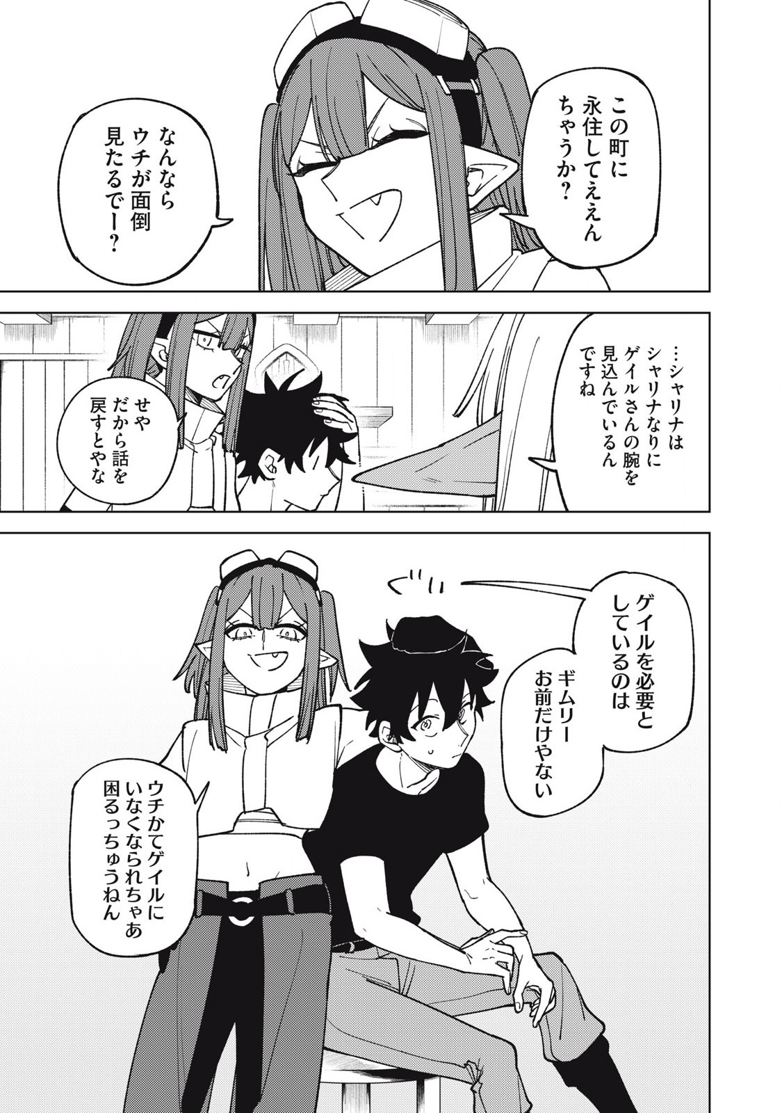 Sランクパーティから解雇された Chap 31.2 - Next Chap 32.2