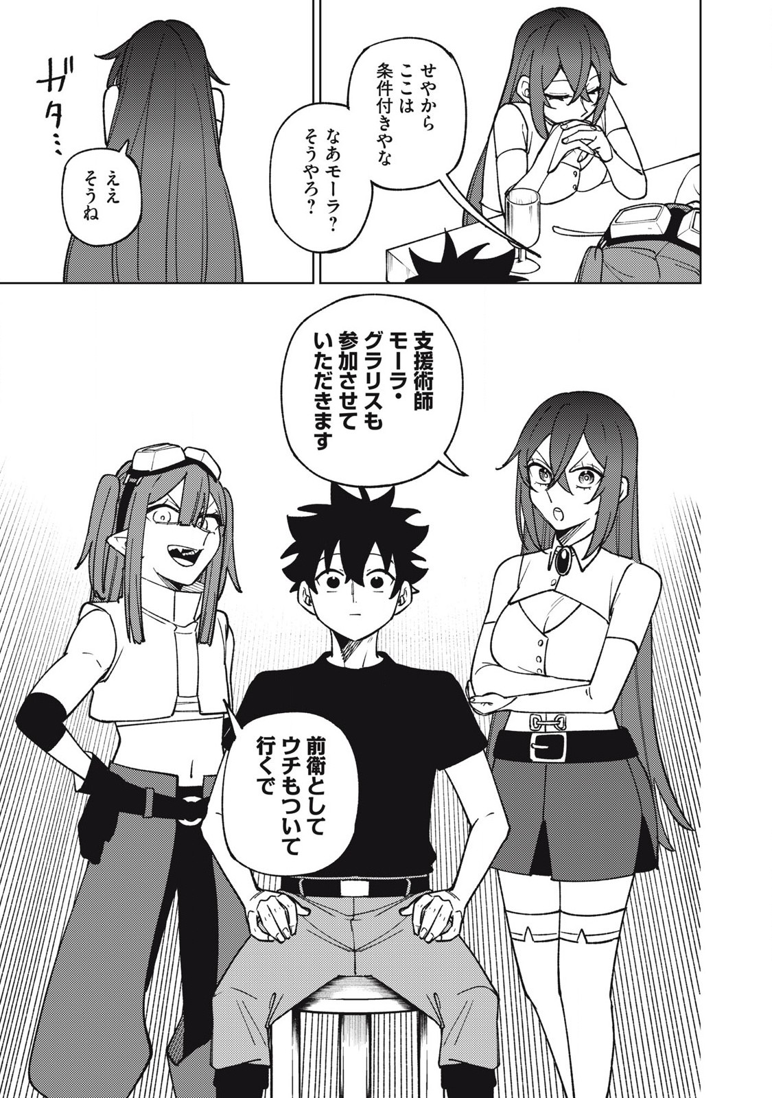 Sランクパーティから解雇された Chap 31.2 - Next Chap 32.2