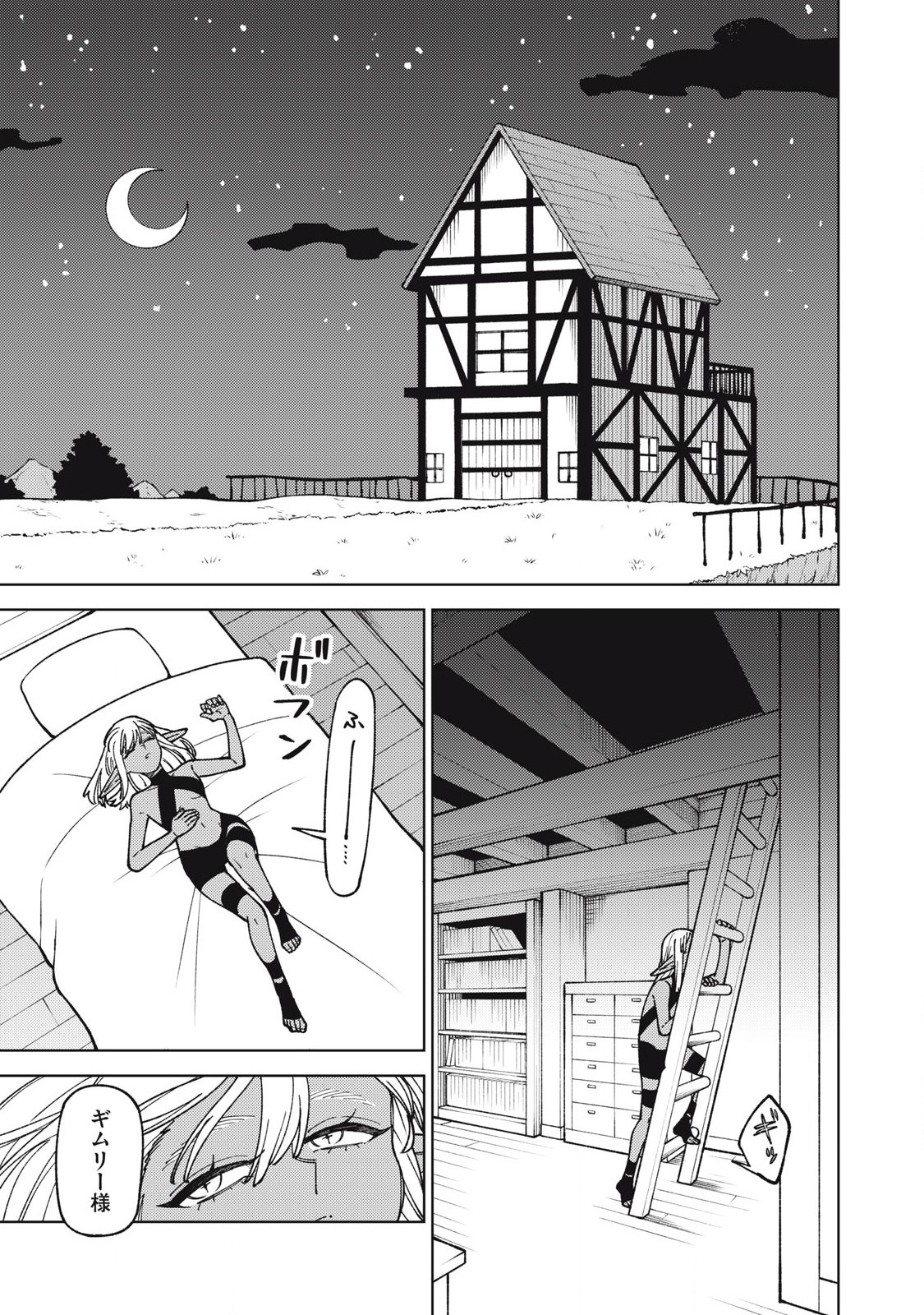 Sランクパーティから解雇された Chap 32.1 - Next Chap 33.1