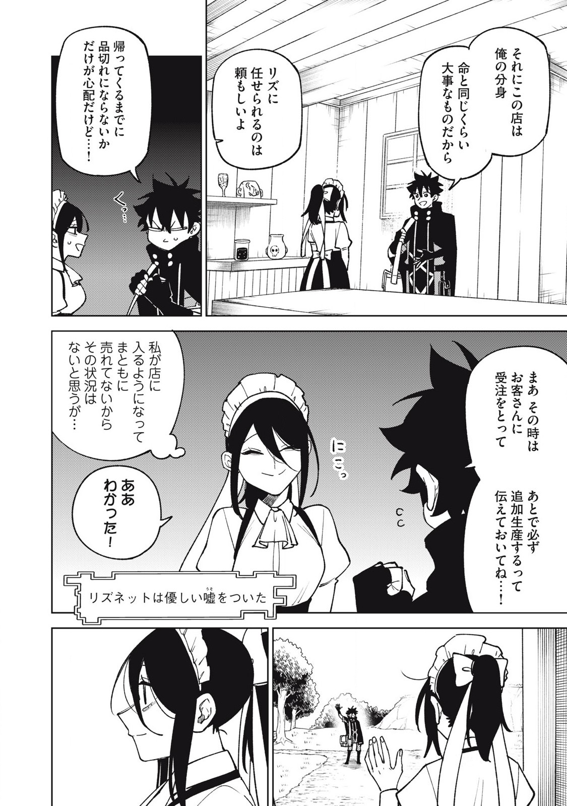 Sランクパーティから解雇された Chap 32.1 - Next Chap 33.1