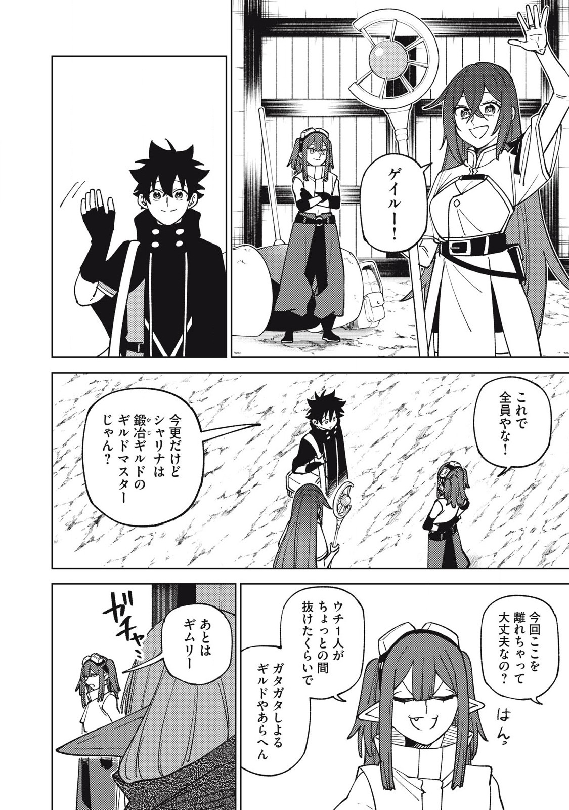 Sランクパーティから解雇された Chap 32.1 - Next Chap 33.1