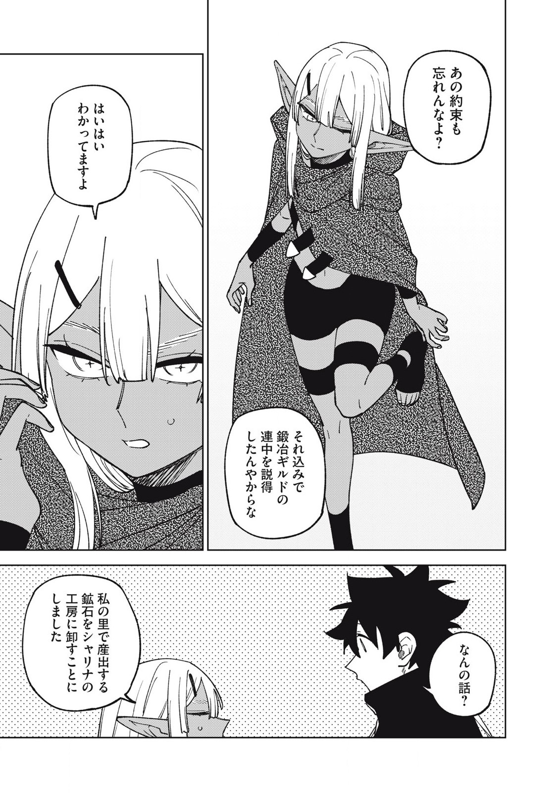 Sランクパーティから解雇された Chap 32.1 - Next Chap 33.1