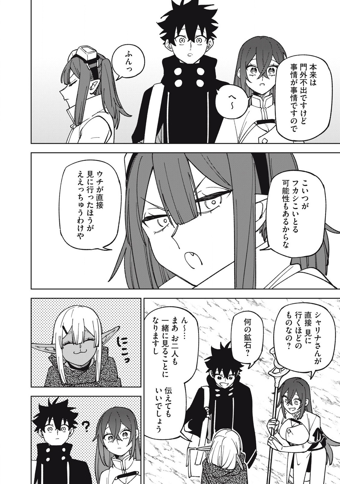 Sランクパーティから解雇された Chap 32.1 - Next Chap 33.1