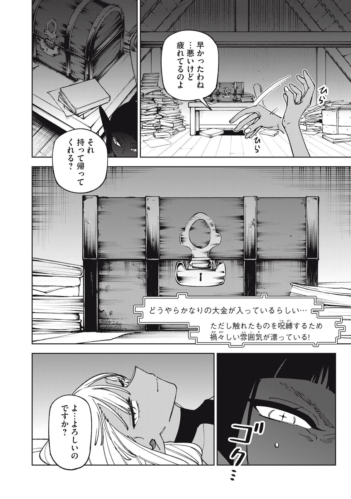Sランクパーティから解雇された Chap 32.1 - Next Chap 33.1