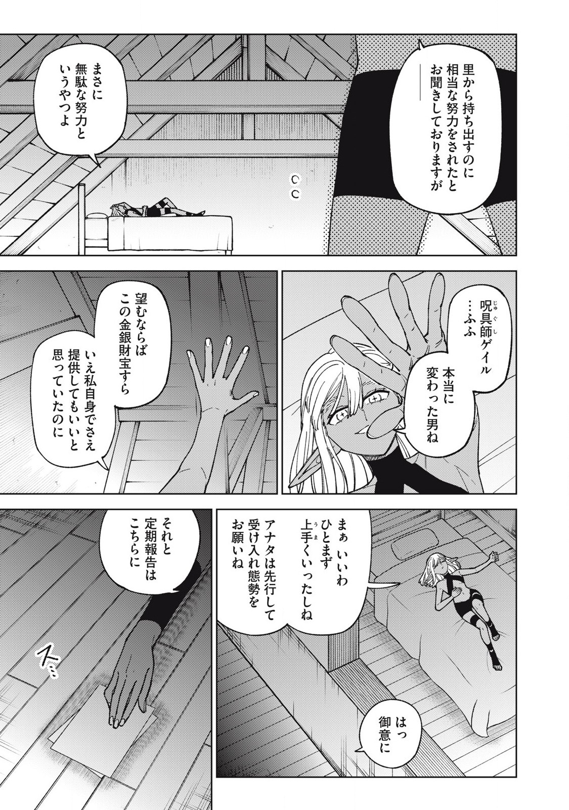 Sランクパーティから解雇された Chap 32.1 - Next Chap 33.1