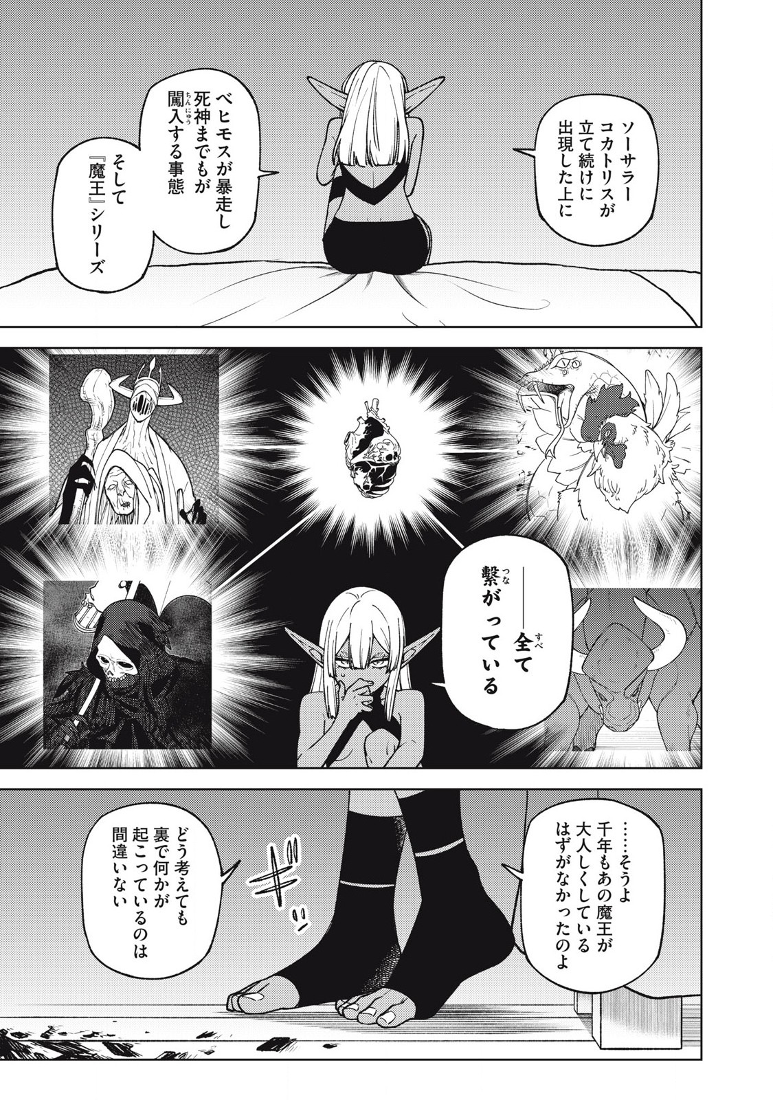 Sランクパーティから解雇された Chap 32.1 - Next Chap 33.1