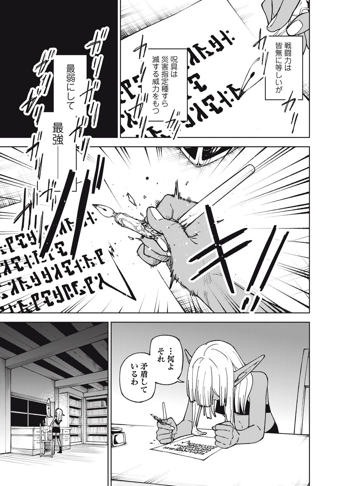 Sランクパーティから解雇された Chap 32.1 - Next Chap 33.1