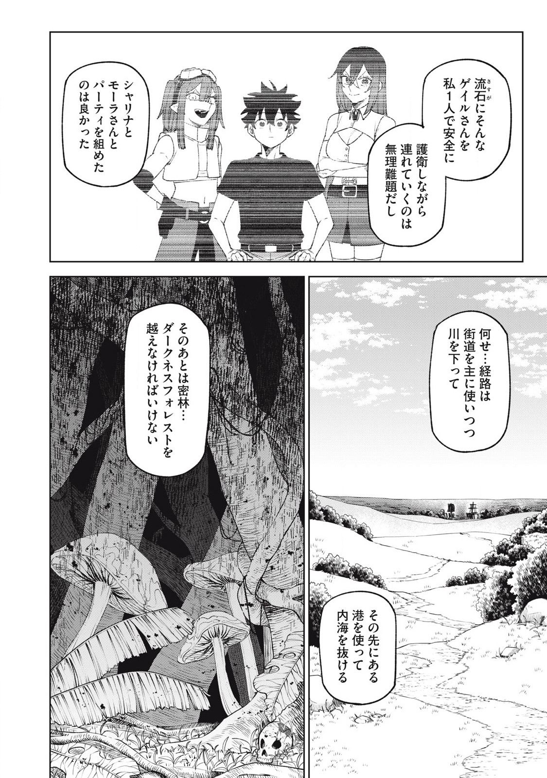 Sランクパーティから解雇された Chap 32.1 - Next Chap 33.1