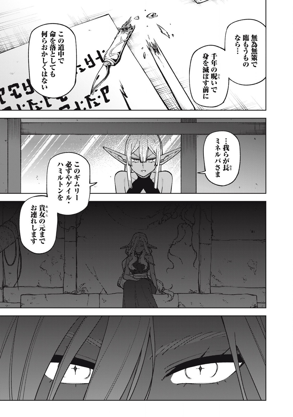 Sランクパーティから解雇された Chap 32.1 - Next Chap 33.1