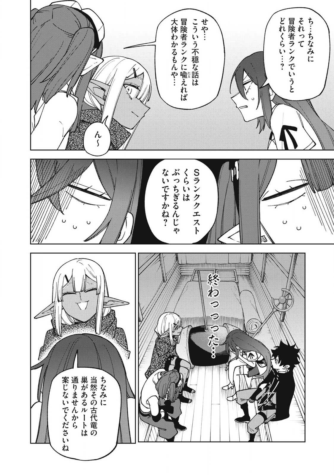 Sランクパーティから解雇された Chap 32.2 - Next Chap 33.2