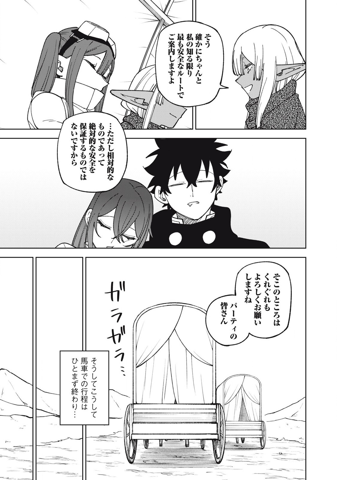 Sランクパーティから解雇された Chap 32.2 - Next Chap 33.2